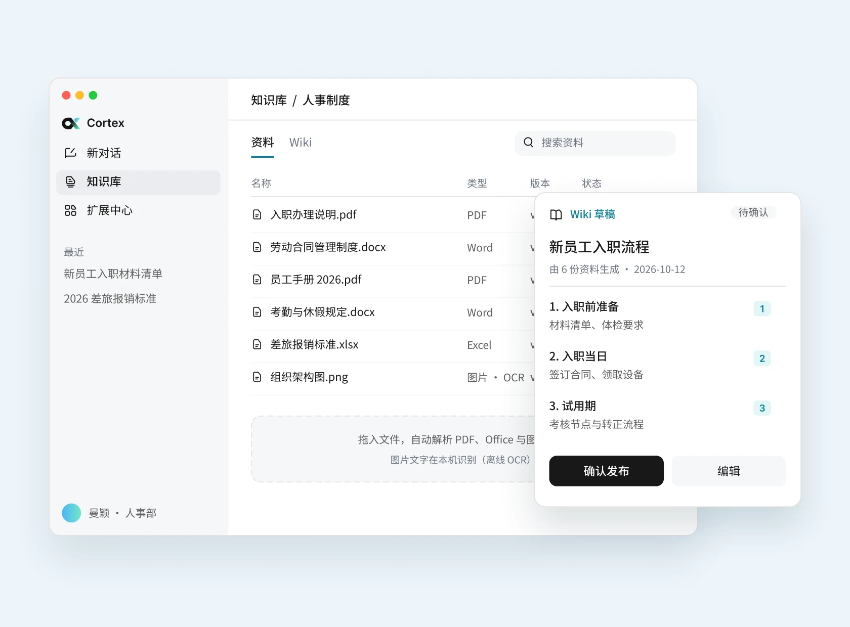 Cortex 知识库界面：资料列表显示类型、版本与解析状态，右侧为待确认的 Wiki 草稿